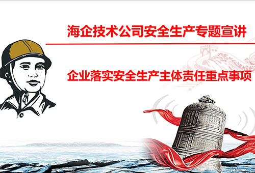 安全生產(chǎn) 重于泰山 - 公司召開學(xué)習(xí)貫徹《企業(yè)落實安全生產(chǎn)主體責(zé)任重點事項清單》專題宣講會