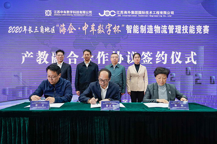 聚焦產(chǎn)改，錘煉人才，百萬練兵，以賽促教 - 2020年長三角地區(qū)“海企·中車數(shù)字杯”智能制造物流管理技能競賽在鎮(zhèn)江舉行