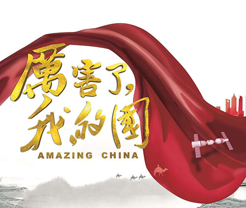激發(fā)愛(ài)國(guó)情懷，深化黨性教育 ----技術(shù)公司全體黨員點(diǎn)贊《厲害了，我的國(guó)！》