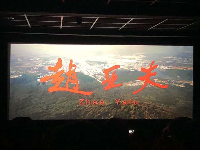 把論文寫在大地上，踐行群眾路線的好榜樣 ----技術(shù)公司黨支部全體黨員觀影《趙亞夫》