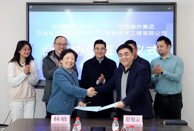江蘇海外集團國際技術工程有限公司與浙江大學農業(yè)科技園有限公司簽署新能源領域框架合作協(xié)議